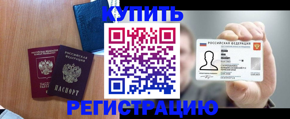 временная регистрация для всех в Еманжелинске